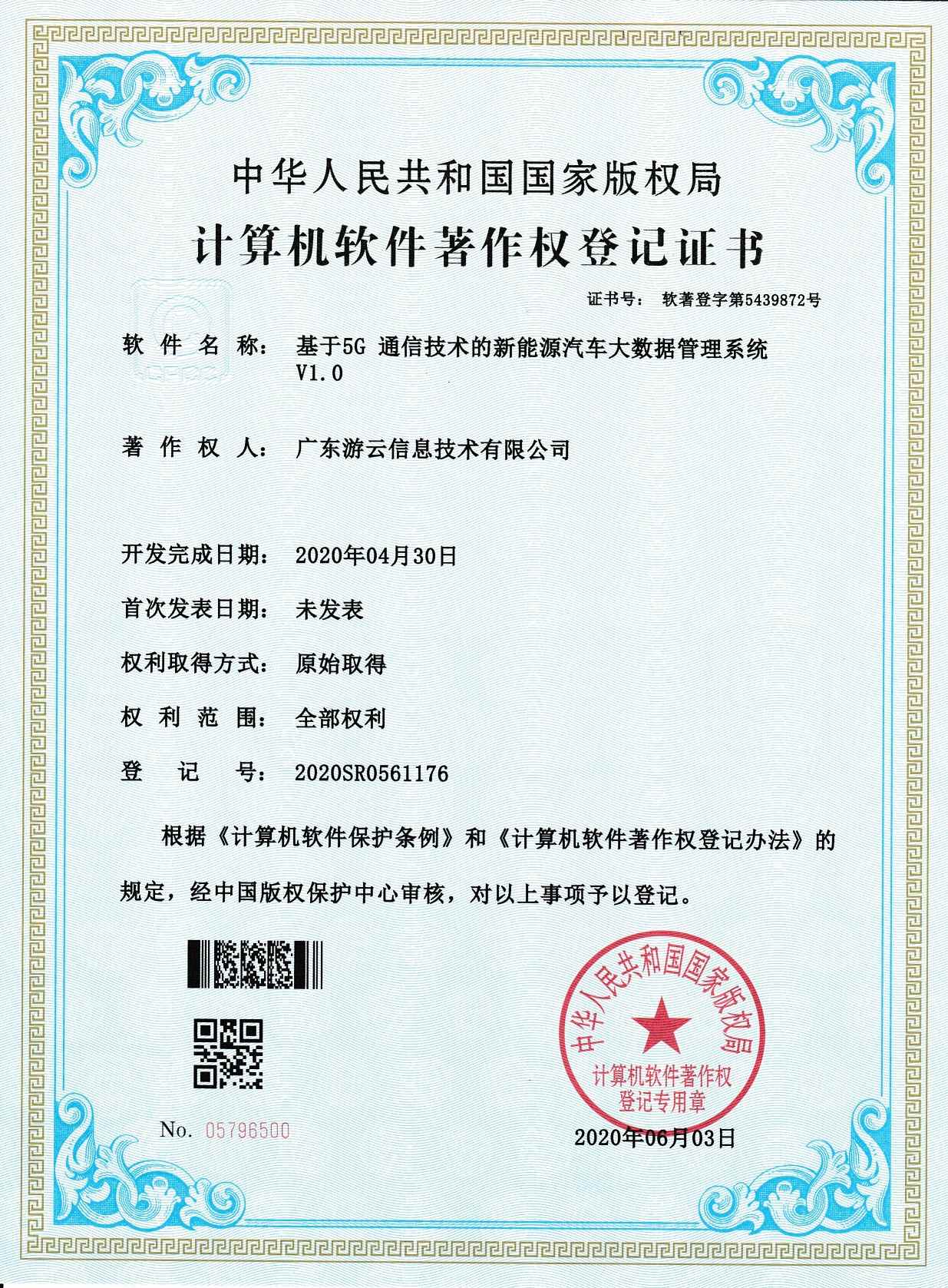 5G新能源汽车大数据