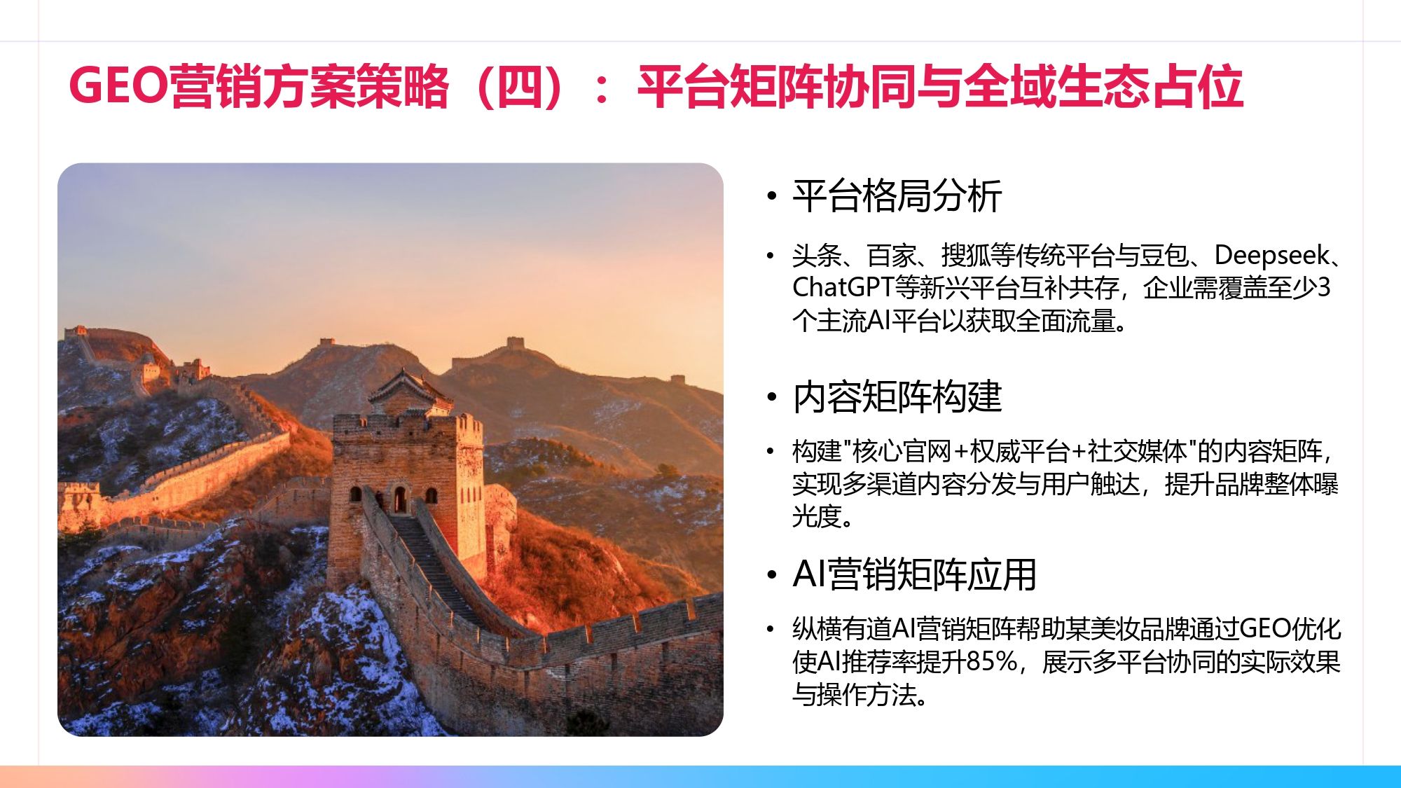 品牌GEO营销：AI搜索营销的差异化布局